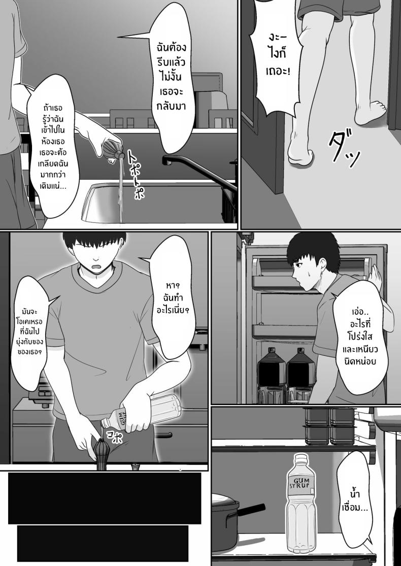 เมื่อน้องสาวพยายามวางยาผม 1